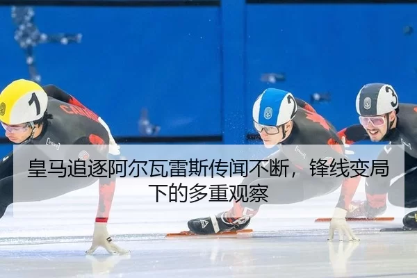 huang-ma-zhui-zhu-a-er-wa-lei-si-chuan-wen-bu-duan-feng-xian-bian-ju-xia-de-duo-zhong-guan-cha-2-567.jpg
